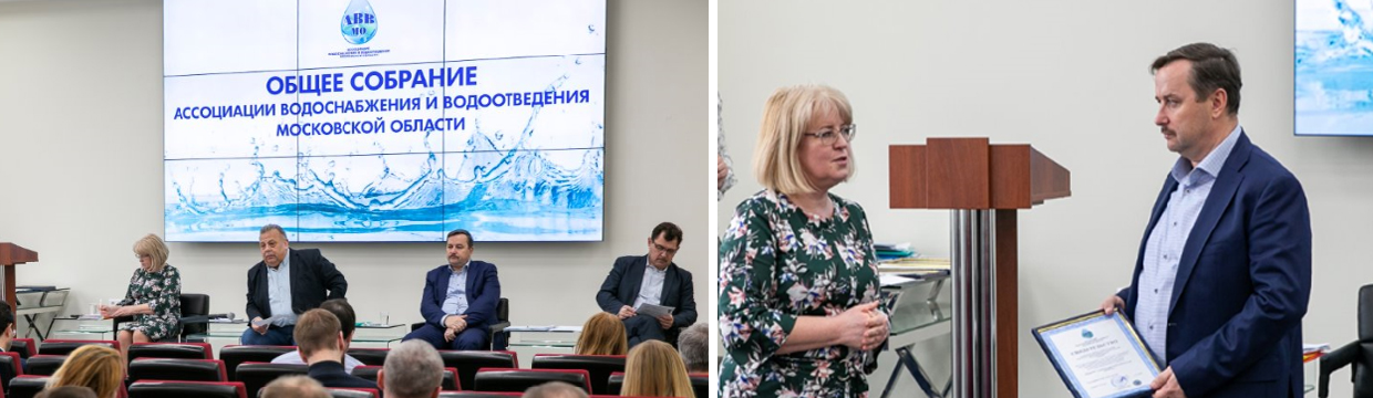«АКСИТЕХ» принял участие в Общем собрании Ассоциации водоснабжения и водоотведения Московской области