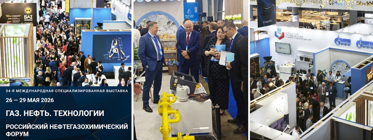 АКСИТЕХ представит решения для газовой отрасли на форуме «Газ. Нефть. Технологии» в Уфе